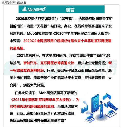 華晨創(chuàng)谷集團2021年戰(zhàn)略聚焦 移動互聯(lián)網(wǎng)領(lǐng)域熱門賽道解析